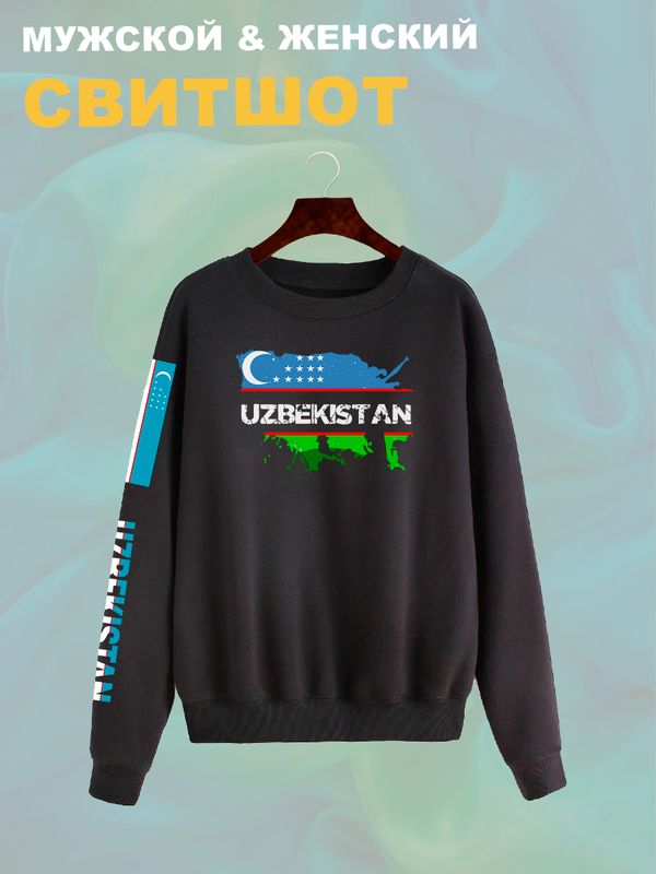 Свитшот Узбекистан и флаг Uzbekistan с принтом