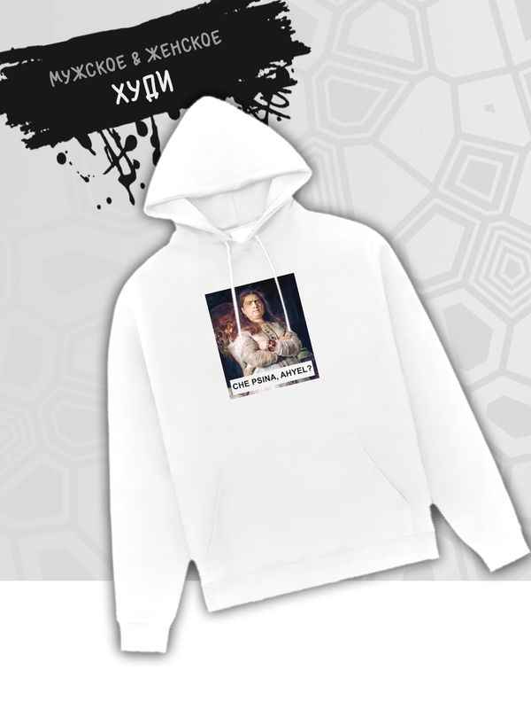 Худи с принтом Царевна Софья оверсайз белое. Худи унисекс с картиной Репина в стиле кэжуал для молодежи.