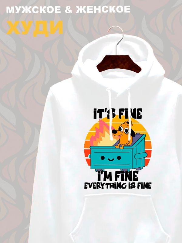 Худи унисекс с прикольной надписью 