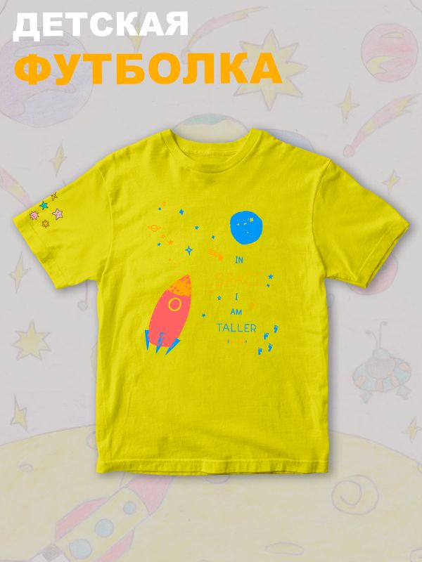 Футболка с принтом Космос и прикольной надписью In space I am taller. Футболка детская с милым рисунком ракета для мальчика и девочки. Одежда для детей кежуал.