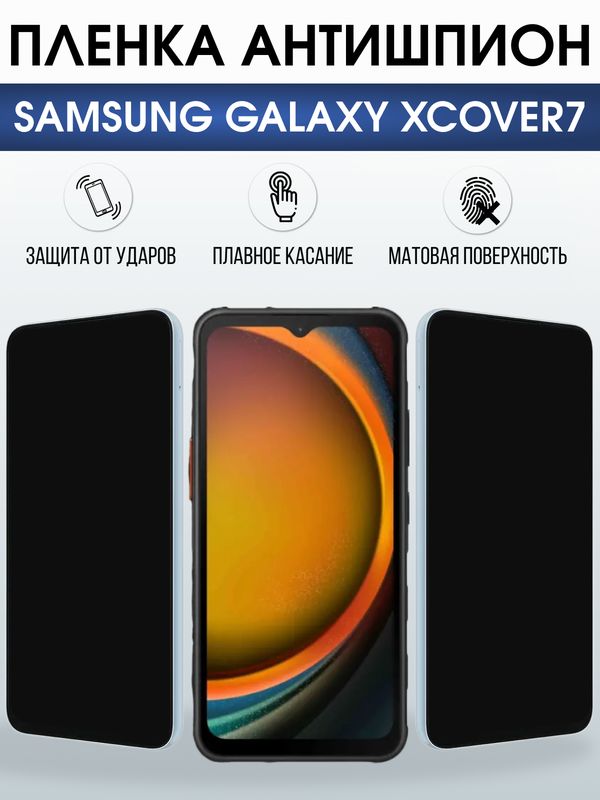 Защитная гидрогелевая пленка для SAMSUNG GALAXY XCOVER7, полиуретановая плёнка антишпион на мобильный телефон .