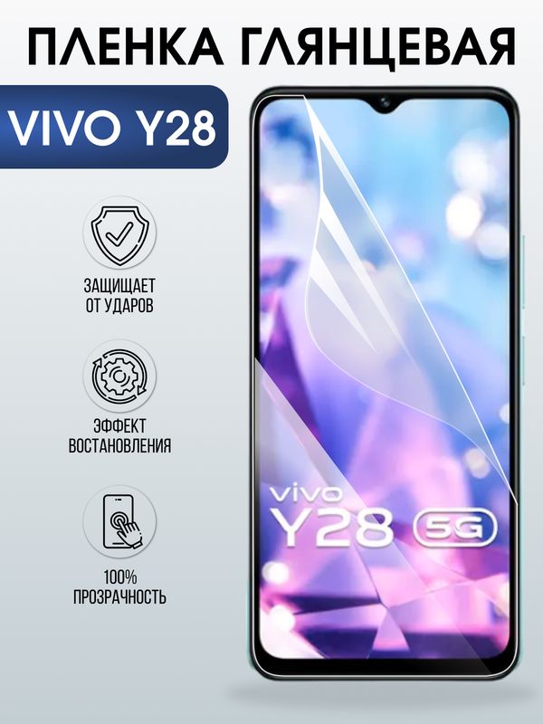 Защитная гидрогелевая пленка для VIVO Y28, полиуретановая плёнка глянцевая на мобильный телефон .