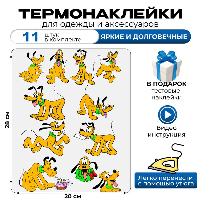 Термонаклейка на одежду детская дисней Плуто disney Pluto