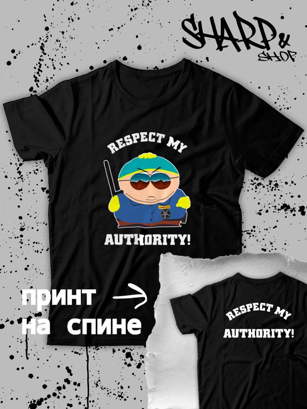 Футболка уважай мою власть картман south park южный парк