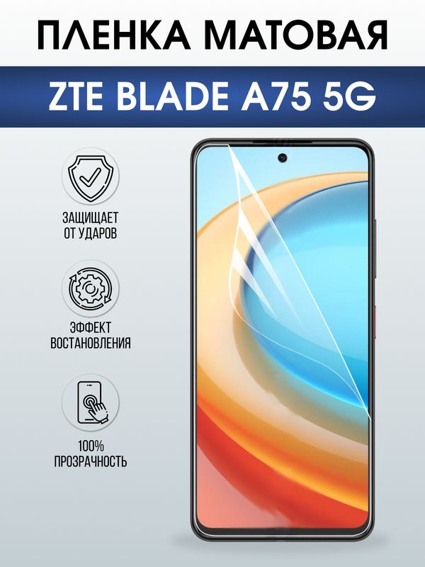 Защитная гидрогелевая пленка для ZTE BLADE A75 5G, полиуретановая плёнка матовая на мобильный телефон ЗТЕ блейд а75 5дж.