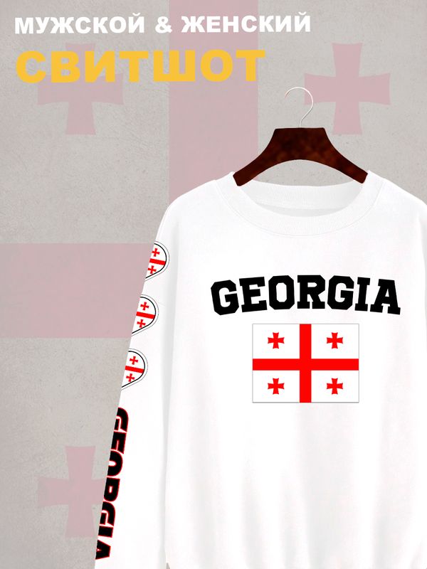 Свитшот Грузия и флаг с надписью Georgia Свитшот Грузия и флаг с надписью Georgia