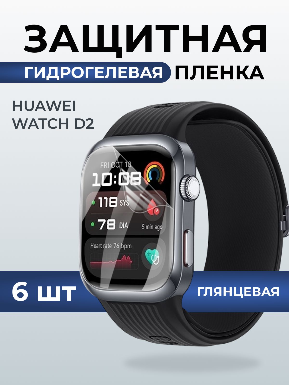 Гидрогелевая пленка на часы Huaweiг Watch d2 глянцевая. Защитная бронепленка на Хуавей Вотч д2.