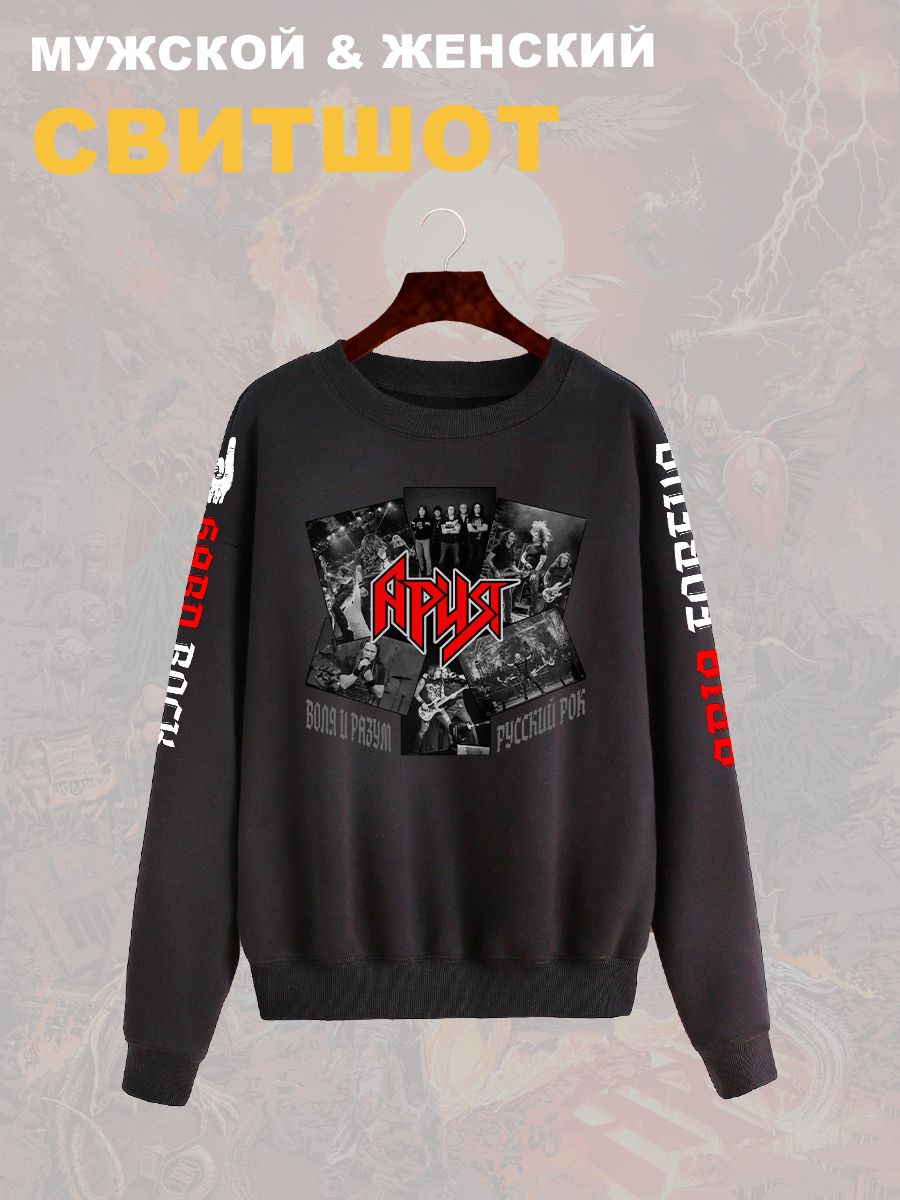 Свитшот с принтом Ария rock. Свитшот унисекс с надписью русский рок в стиле street style. Свитшот с принтом Ария rock. Свитшот унисекс с надписью русский рок в стиле street style.