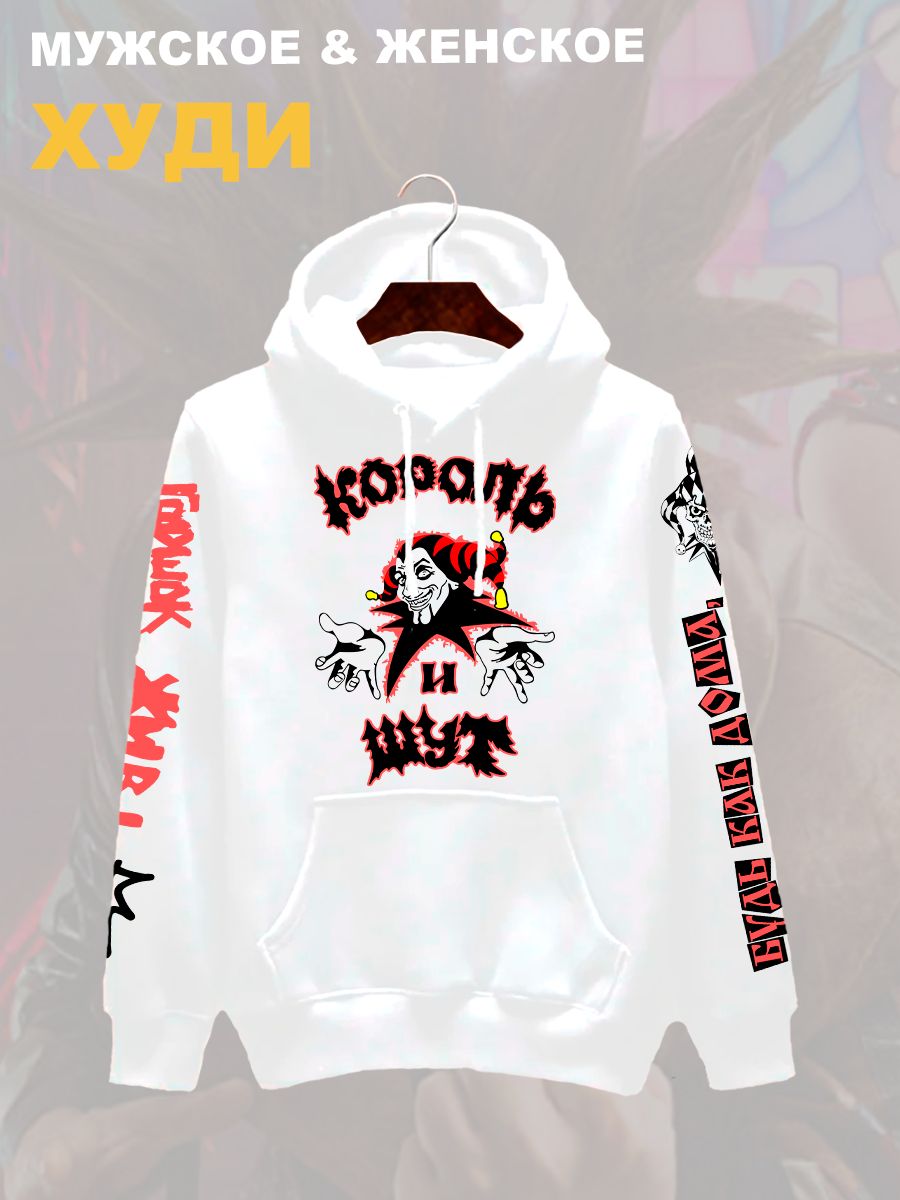 Худи с принтом Король и Шут. Худи унисекс с группой КиШ и надписью Горшок жив в стиле street style.