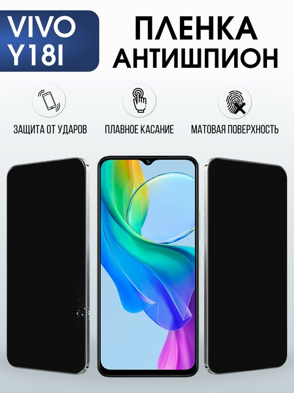 Защитная гидрогелевая пленка для VIVO Y18I, полиуретановая плёнка антишпион на мобильный телефон Виво у18и.