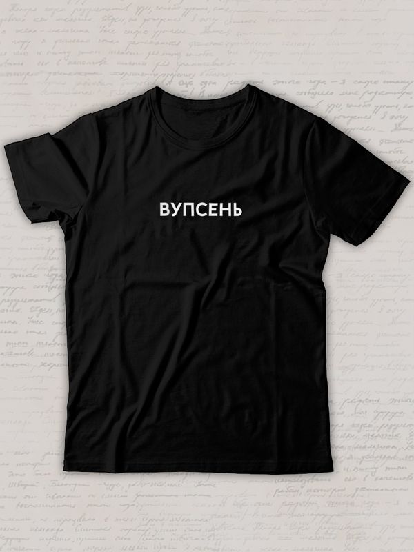 Парная футболка для влюбленных на День святого Валентина с прикольной надписью 