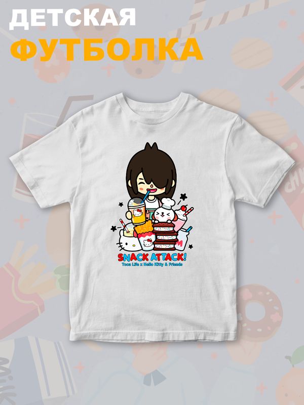 Футболка с принтом Toca Boca and Hello Kitty и прикольной надписью snack attack. Футболка детская Тока Бока и Хеллоу Китти для мальчика и девочки. Одежда для детей и подростков стрит стайл кежуал.