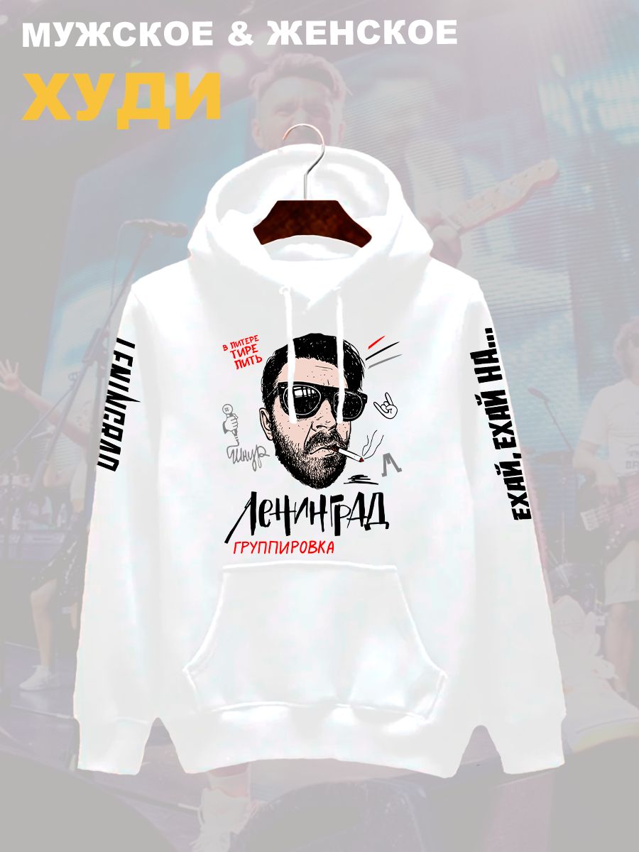 Худи с принтом группа Ленинград. Худи унисекс с прикольной надписью.