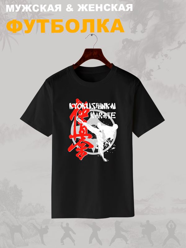 Футболка киокушинкай каратэ карате с принтом надписью рисунком борьба kyokushinkai karate борец, черная женская и мужская, прикольная андеграунд одежда кэжуал, underground sportswear спортивный стиль.