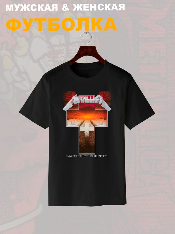 Футболка metallica master of puppets металлика с принтом группы музыкальной тематикой rock music металика рок мерч, черная женская мужская, стрит стайл прикольная андеграунд одежда кэжуал underground.