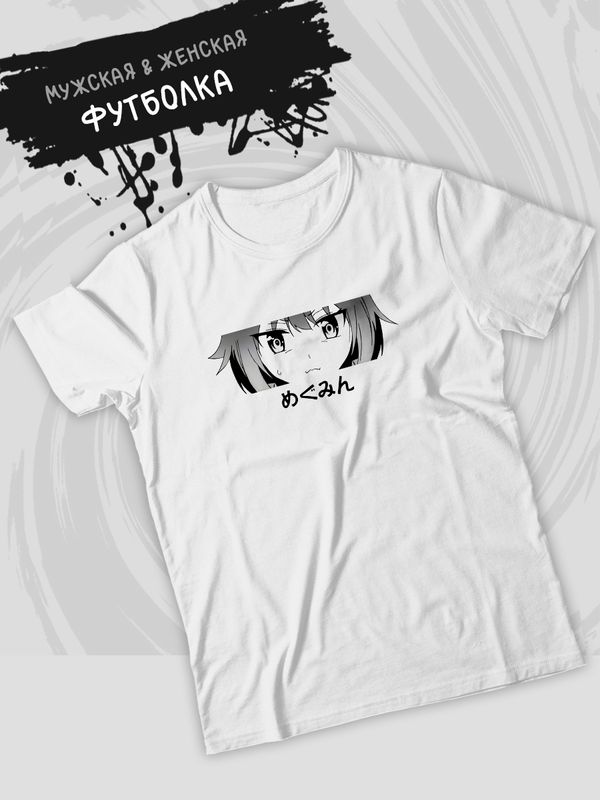 Футболка коносуба мегумин аниме глаза с принтом anime merch тянка этот замечательный мир богиня благословляет этот прекрасный мир, белая женская и мужская андеграунд стрит стайл одежда кэжуал y2k.