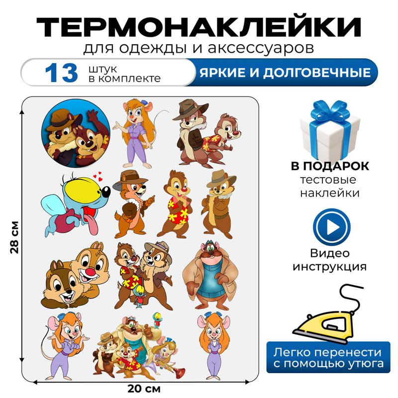 Термонаклейка на одежду детская дисней Чип и Дейл disney