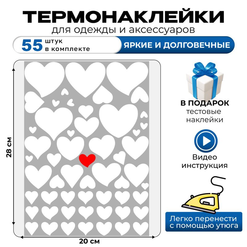 Термонаклейка на одежду детская сердечки сердце heart love