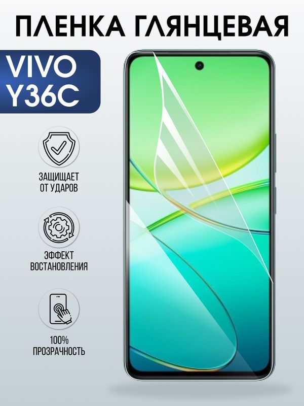 Защитная гидрогелевая пленка для VIVO Y36C, полиуретановая плёнка глянцевая на мобильный телефон Виво у36с.