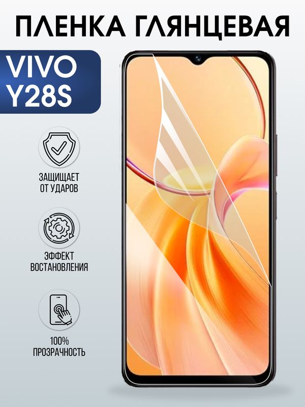 Защитная гидрогелевая пленка для VIVO Y28S, полиуретановая плёнка глянцевая на мобильный телефон Виво у28с.