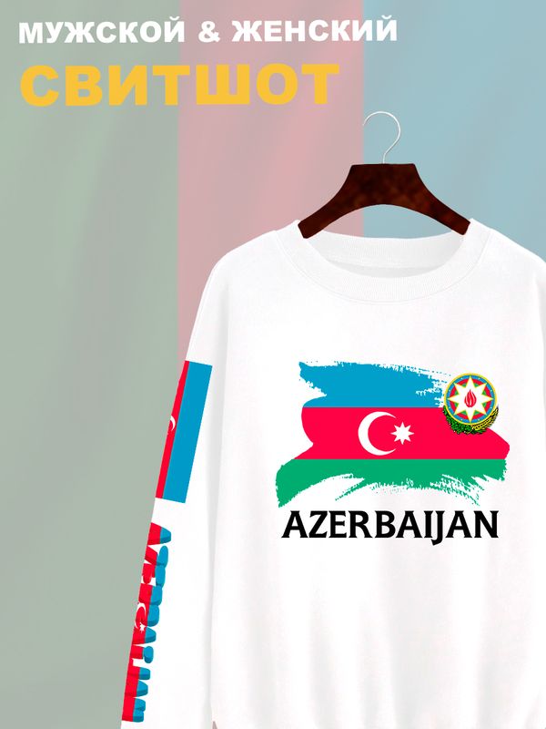Свитшот Азербайджан флаг Azerbaijan Свитшот Азербайджан флаг Azerbaijan