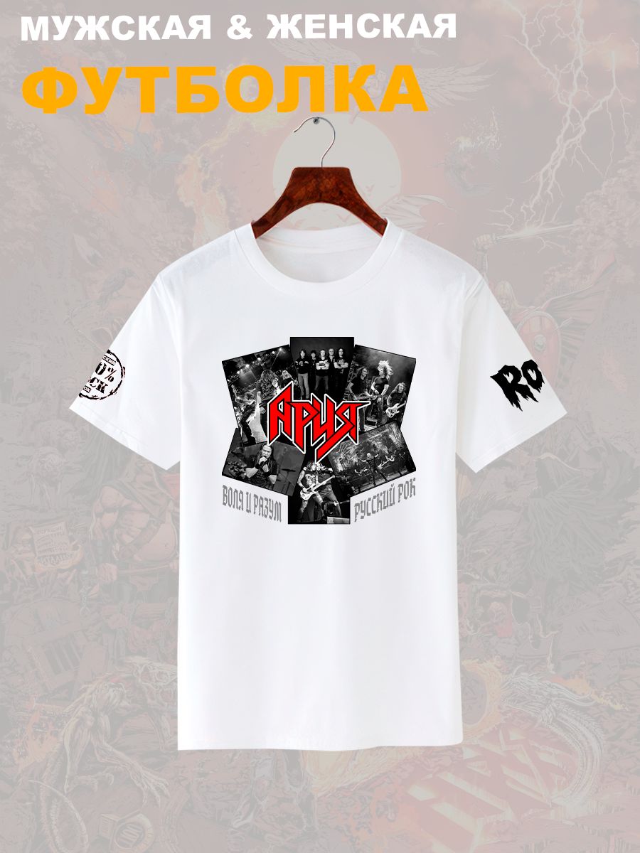 Футболка с принтом Ария rock. Футболка унисекс с надписью русский рок в стиле street style.