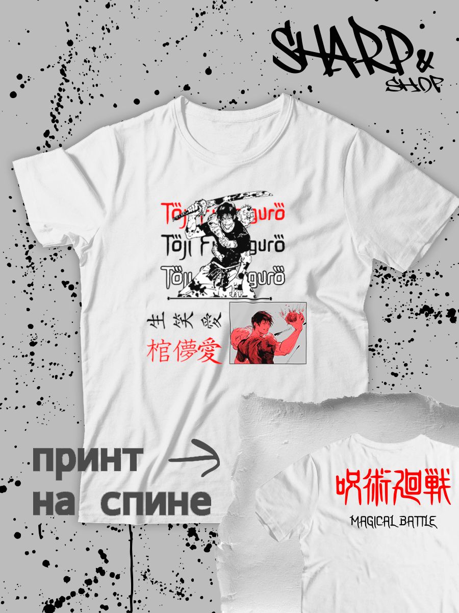 Футболка с принтом из мультсериала Магическая битва в стиле аниме. Футболка унисекс Фушигуро Тодзи в стиле street style для молодежи.