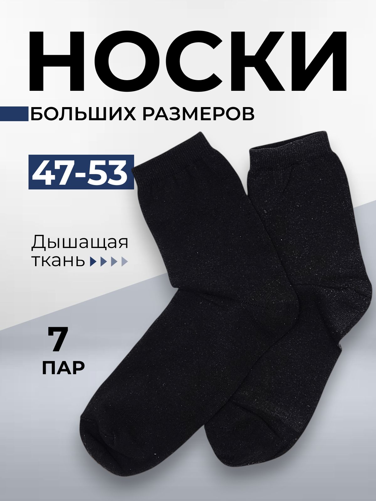 Мужские носки больших размеров черные средней высоты премиум класса, набор носков для мужчин