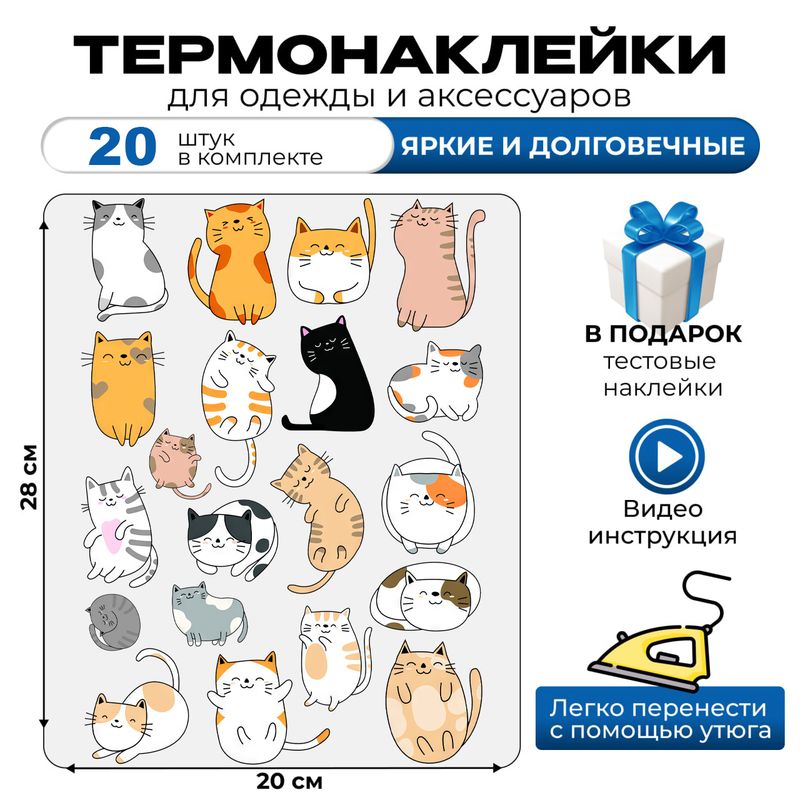 Термонаклейка на одежду детская котики и коты kawaii cats
