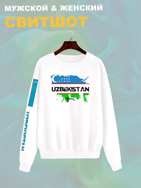 Свитшот Узбекистан и флаг Uzbekistan с принтом