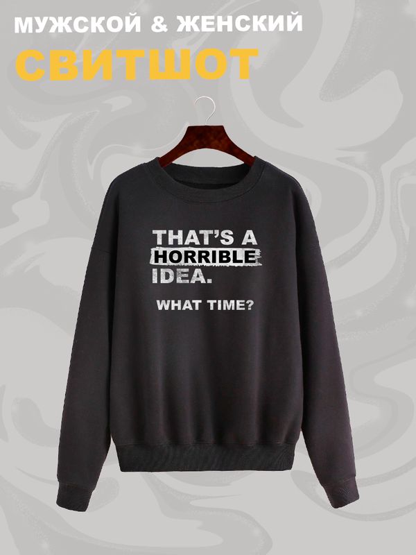 Свитшот унисекс с прикольной надписью 
