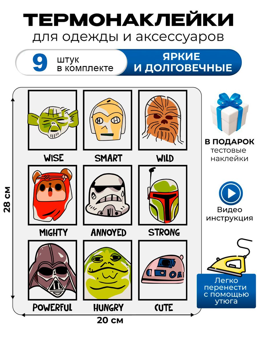 Термонаклейка на одежду Звездные Войны для мальчиков и девочек. Аппликация с персонажами Боба Фетт, Дарт Вейдер, Джабба Хатт из The Star Wars. Самоклейка в домашних условиях с помощью утюга.