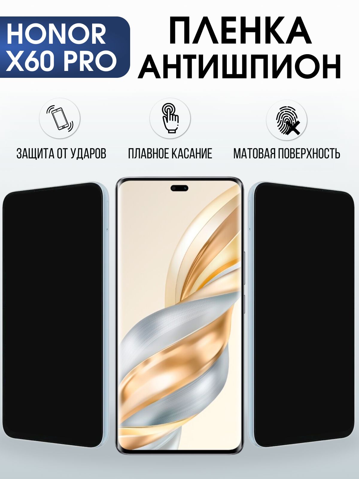 Защитная пленка на телефон Honor X60 pro антишпион. Полиуретановая бронепленка на экран смартфона Хонор х 60 про.