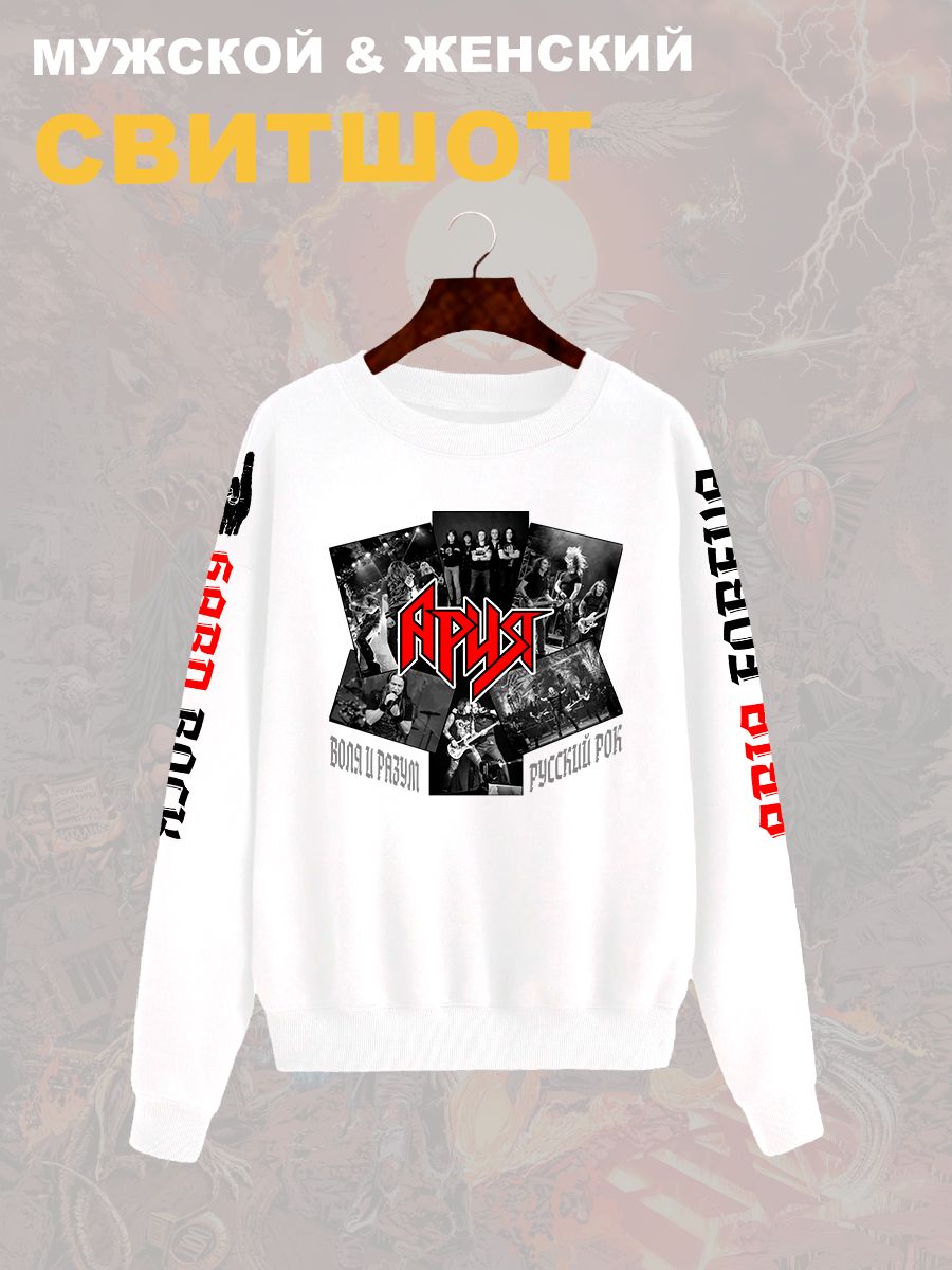 Свитшот с принтом Ария rock. Свитшот унисекс с надписью русский рок в стиле street style. Свитшот с принтом Ария rock. Свитшот унисекс с надписью русский рок в стиле street style.