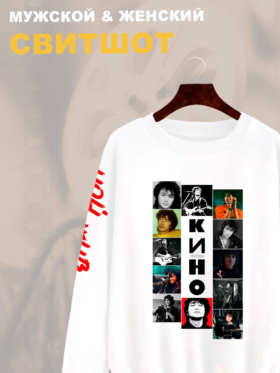 Свитшот с принтом Группа Кино. Свитшот унисекс с рок музыкантом и надписью Цой жив в стиле street style. Свитшот с принтом Группа Кино. Свитшот унисекс с рок музыкантом и надписью Цой жив в стиле street style.