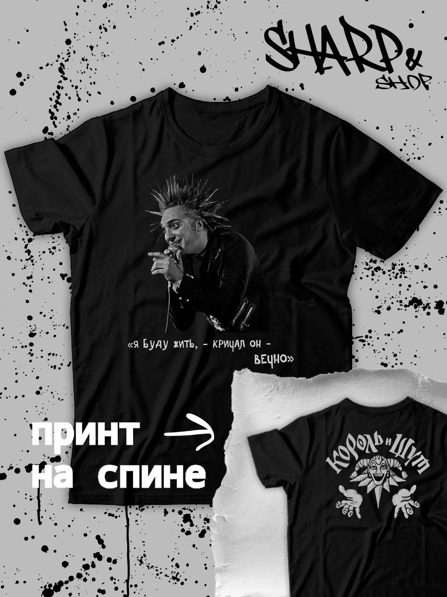 Футболка с принтом Король и Шут. Футболка унисекс с рок музыкантом Горшок КиШ в стиле street style.