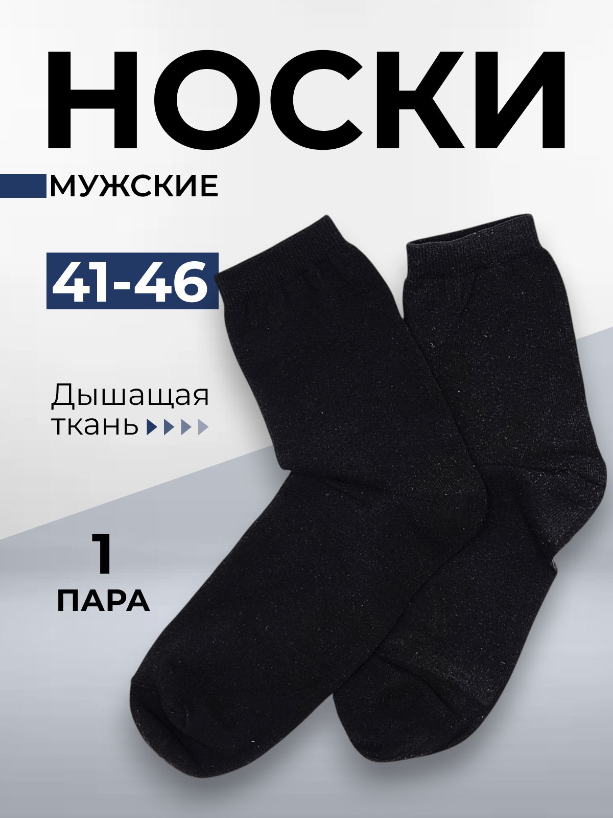 Мужские носки больших размеров черные средней высоты премиум класса, набор носков для мужчин