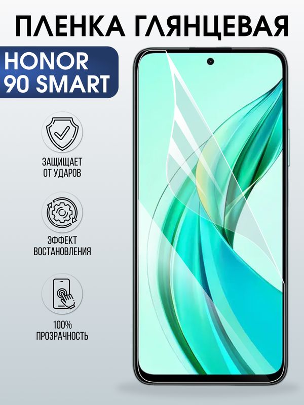 Защитная гидрогелевая пленка для HONOR 90 SMART, полиуретановая плёнка глянцевая на мобильный телефон .