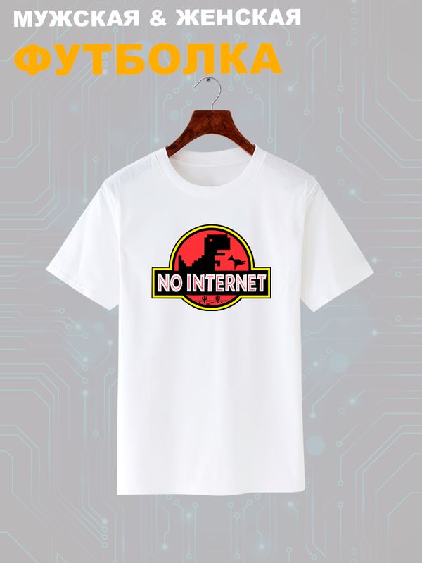 Футболка игра и динозавр прыгает через кактусы no internet с принтом пиксельная картинка T-Rex Dinosaur Динозаврик гугл для геймера отаку game player, белая женская мужская прикольная одежда кэжуал.