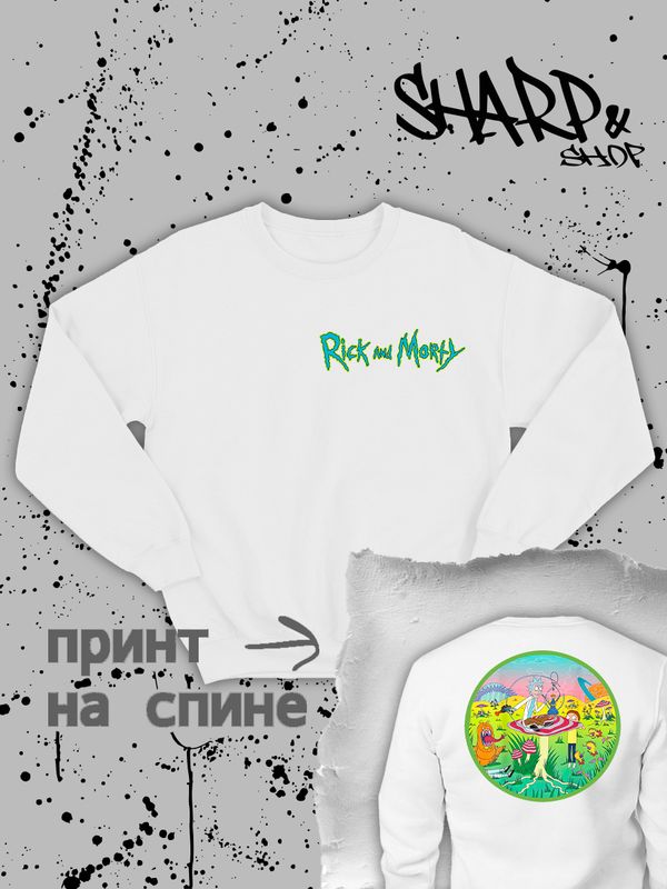 Свитшот рик и морти путешествие из rick and morty the anime