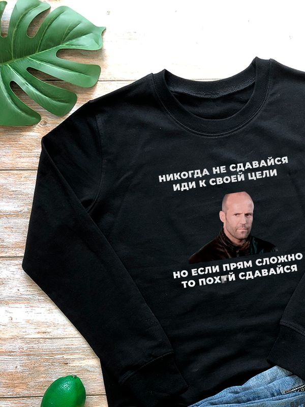 Свитшот с принтом Стетхем и прикольной надписью  Свитшот с принтом Стетхем и прикольной надписью