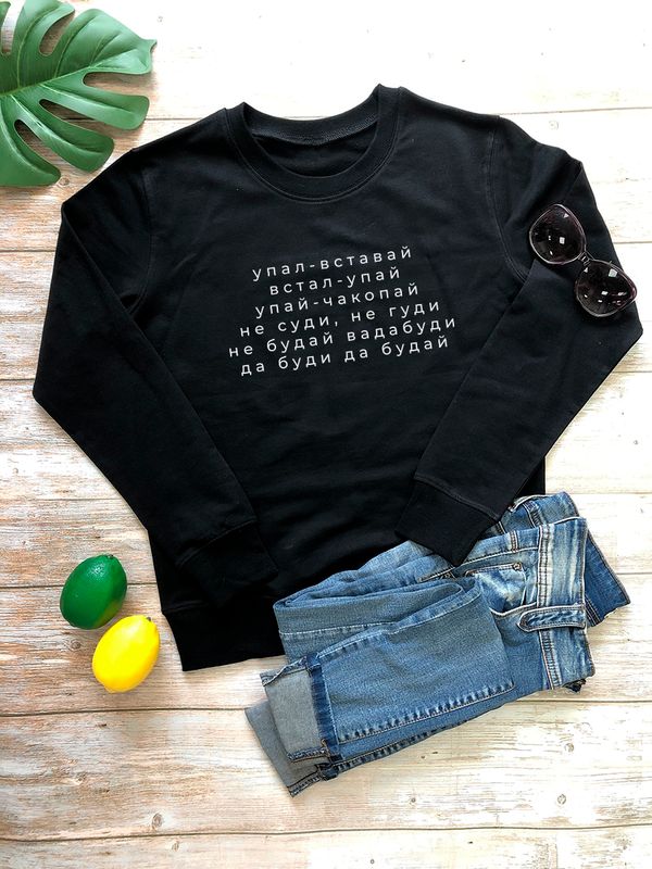Свитшот с прикольной надписью  Свитшот с прикольной надписью