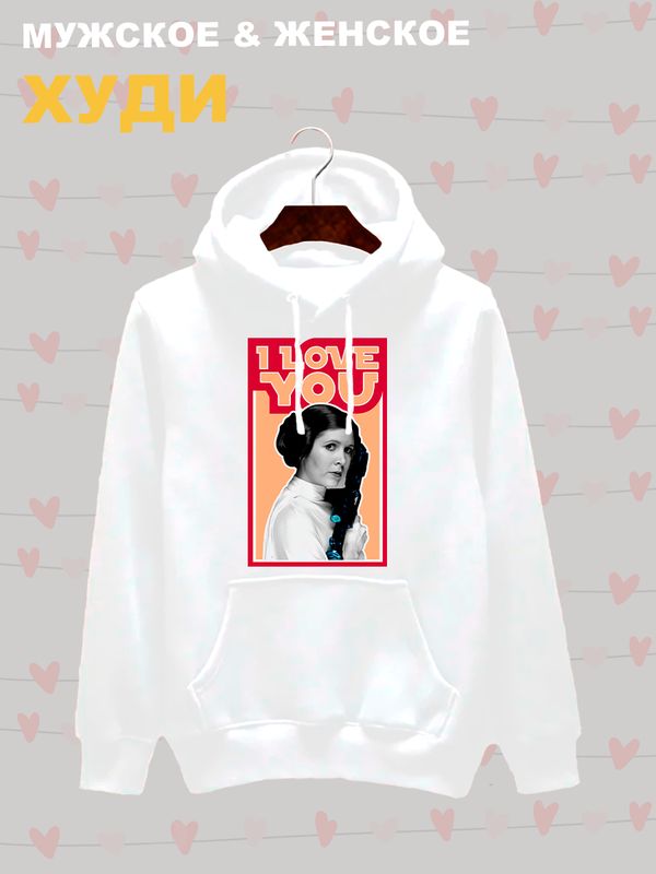 Худи с принтом Принцесса Лея из Star wars и надписью I love you на День Валентина оверсайз белое. Худи унисекс с картинкой Звездные войны в стиле y2k.