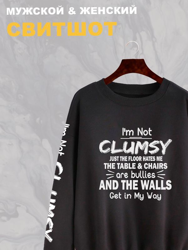 Свитшот мем и прикол с надписью I'm not clumsy y2k Свитшот мем и прикол с надписью I'm not clumsy y2k