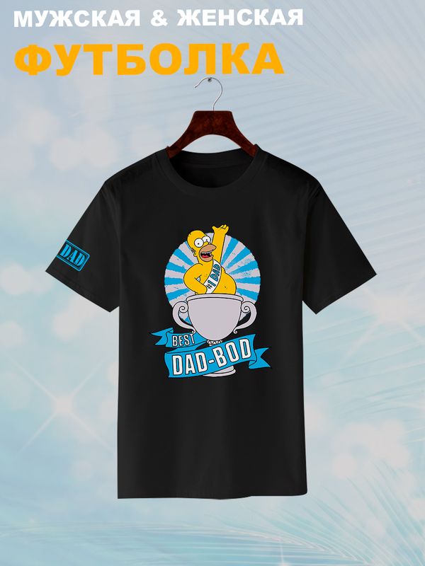 Футболка Гомер Симпсон best dad bod meme Simpsons y2k