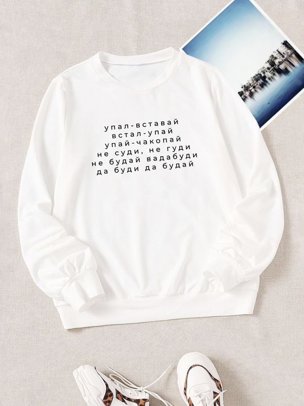 Свитшот с прикольной надписью  Свитшот с прикольной надписью