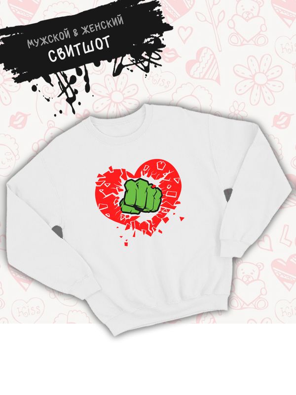 Свитшот с принтом Кулак на День Валентина оверсайз белый. Свитшот унисекс с картинкой Разбитое сердце в стиле street style для молодежи. Свитшот с принтом Кулак на День Валентина оверсайз белый. Свитшот унисекс с картинкой Разбитое сердце в стиле street style для молодежи.