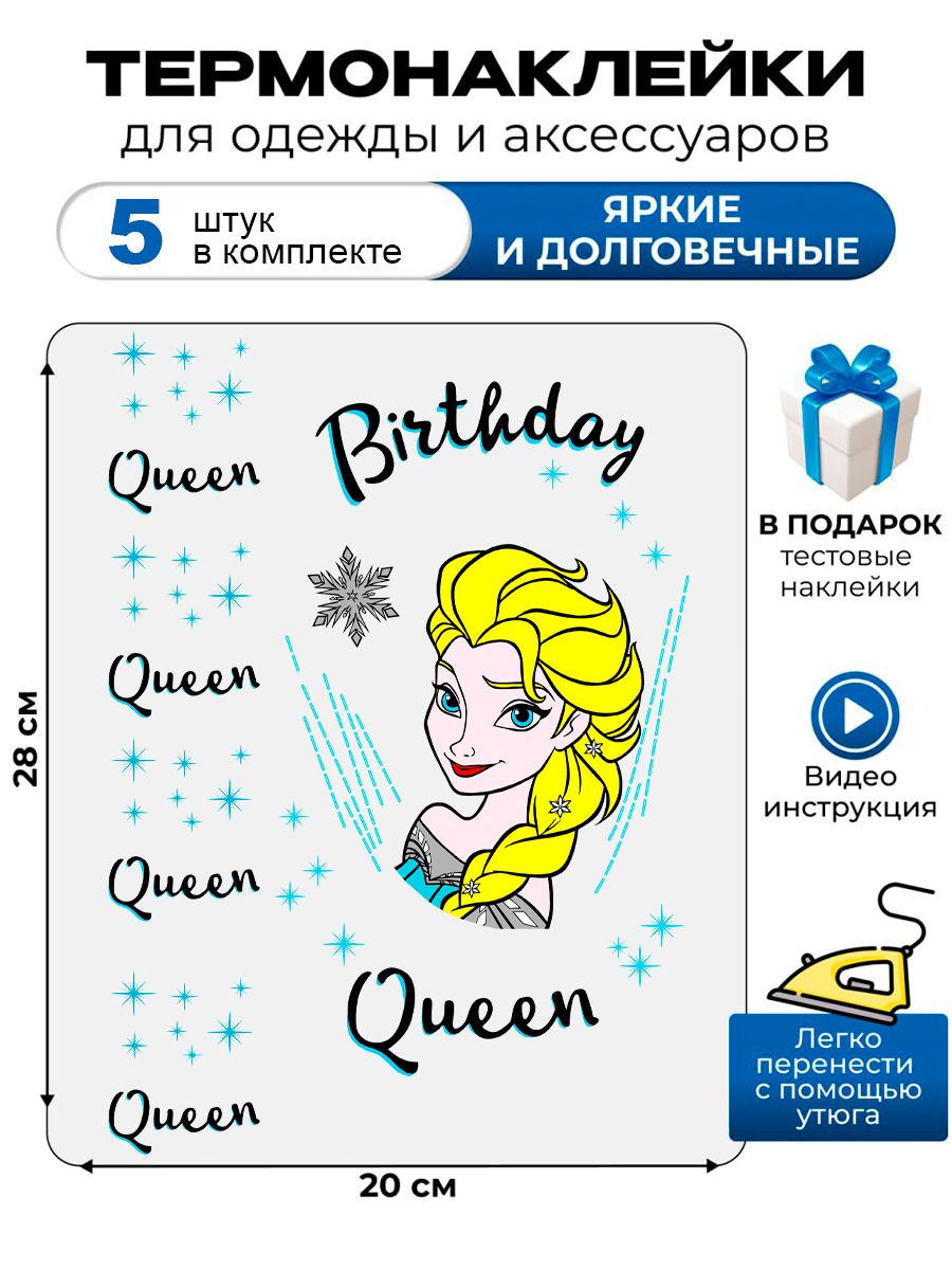 Термонаклейка на одежду с рисунком Эльза из Frozen. Аппликация с изображением Elsa из мультфильма Уолта Диснея на детскую одежду. Самоклейка в домашних условиях с помощью утюга.