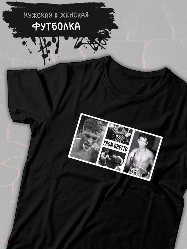 Футболка с Артуро Гатти from ghetto с принтом с боксерской тематикой Arturo Gatti эстетика boxing aesthetic бокс спорт борьба, черная женская мужская casual одежда кэжуал, sportswear спортивный стиль.