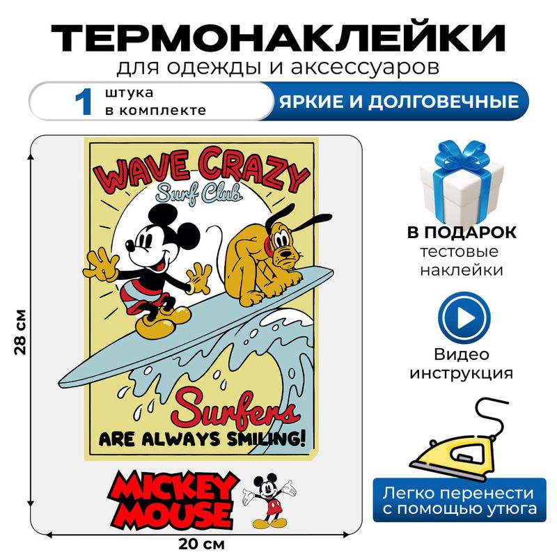 Термонаклейка на одежду Микки маус и плуто дисней Disney